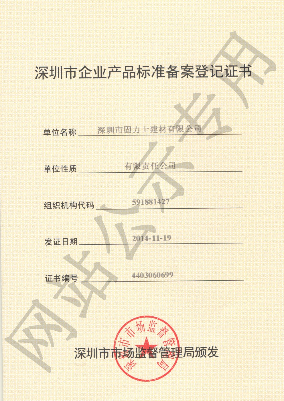 牡丹江企业产品标准登记证书