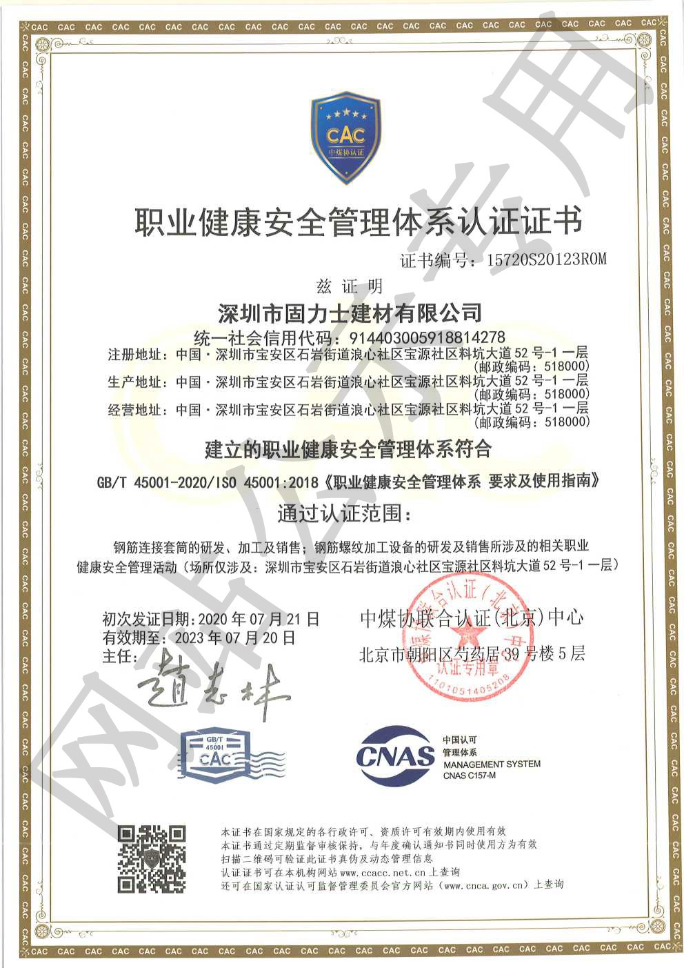 牡丹江ISO45001证书